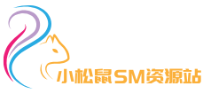 小松鼠SM资源